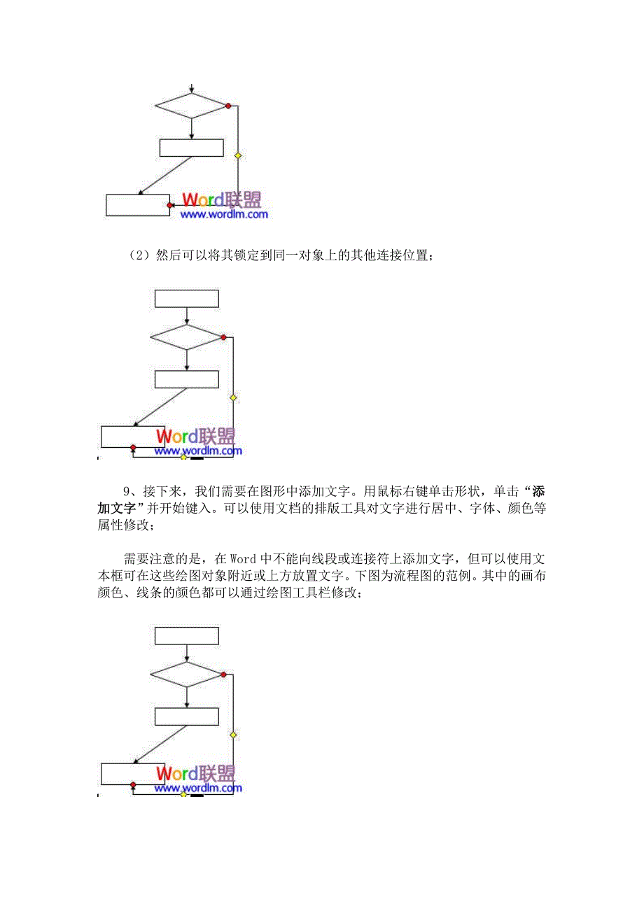 word-流程图_第4页