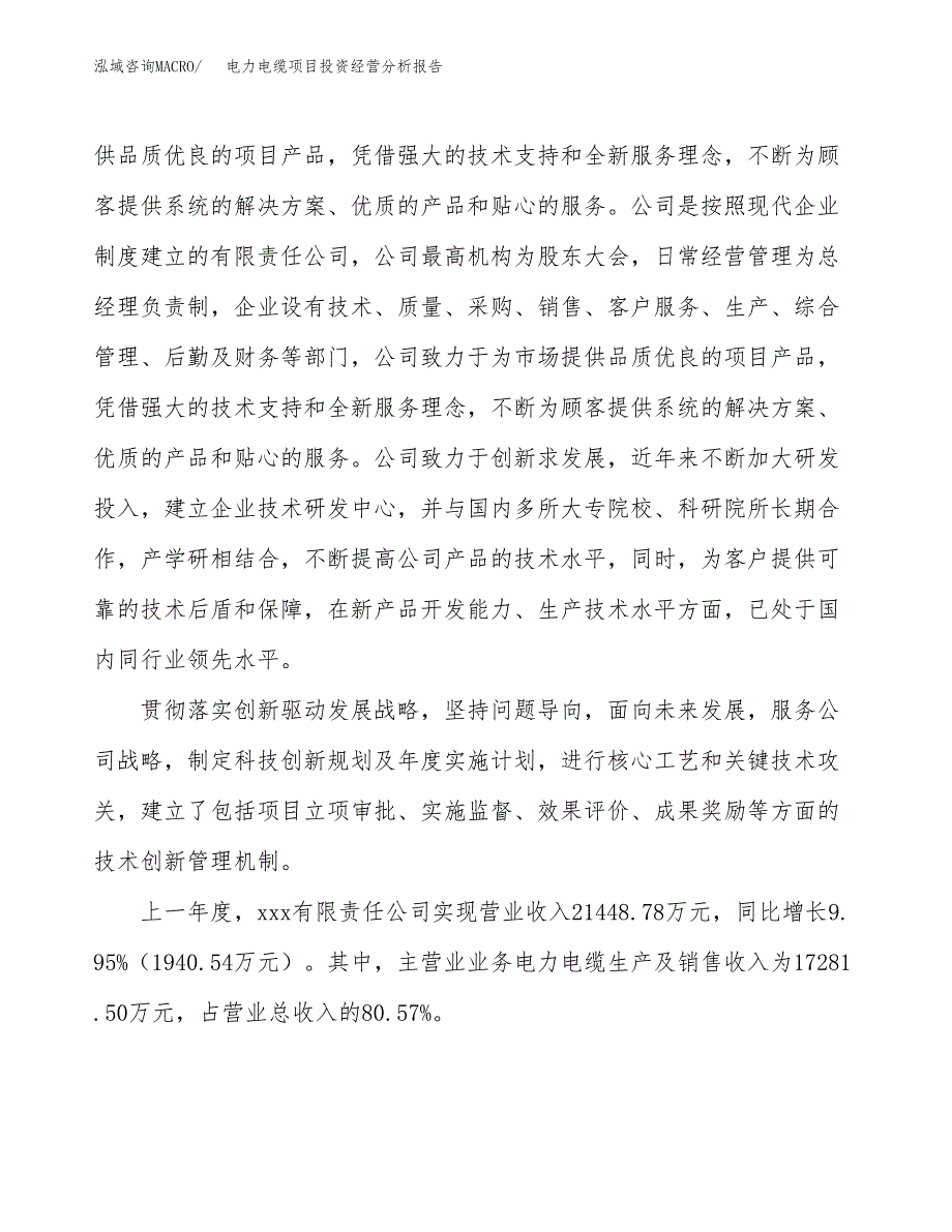 电力电缆项目投资经营分析报告模板.docx_第2页