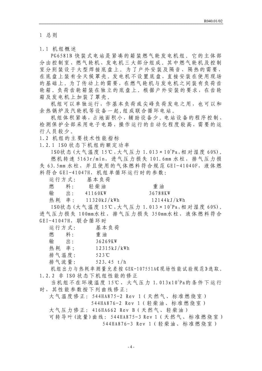 南汽燃机中文说明书_第5页