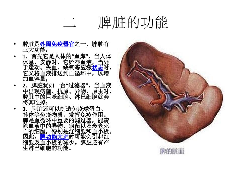 脾切除术病人的护理._第3页