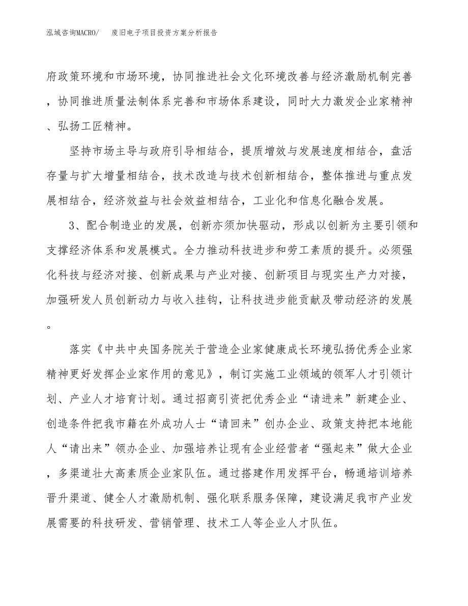 废旧电子项目投资方案分析报告.docx_第5页