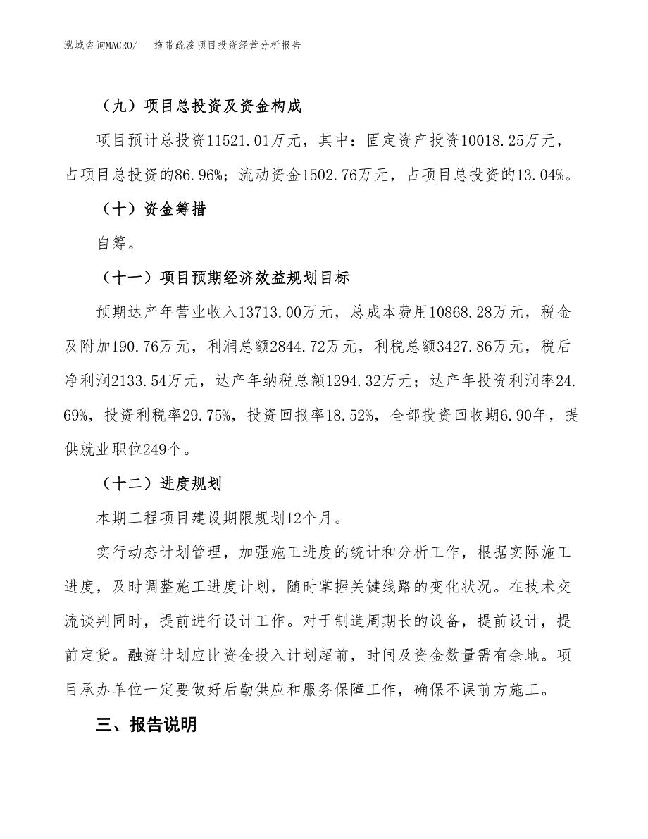 拖带疏浚项目投资经营分析报告模板.docx_第4页