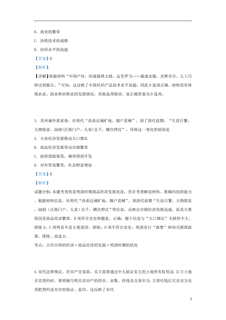 山东省济宁市鱼台县第一中学2018_2019学年高一历史下学期期中试题（含解析）_第2页