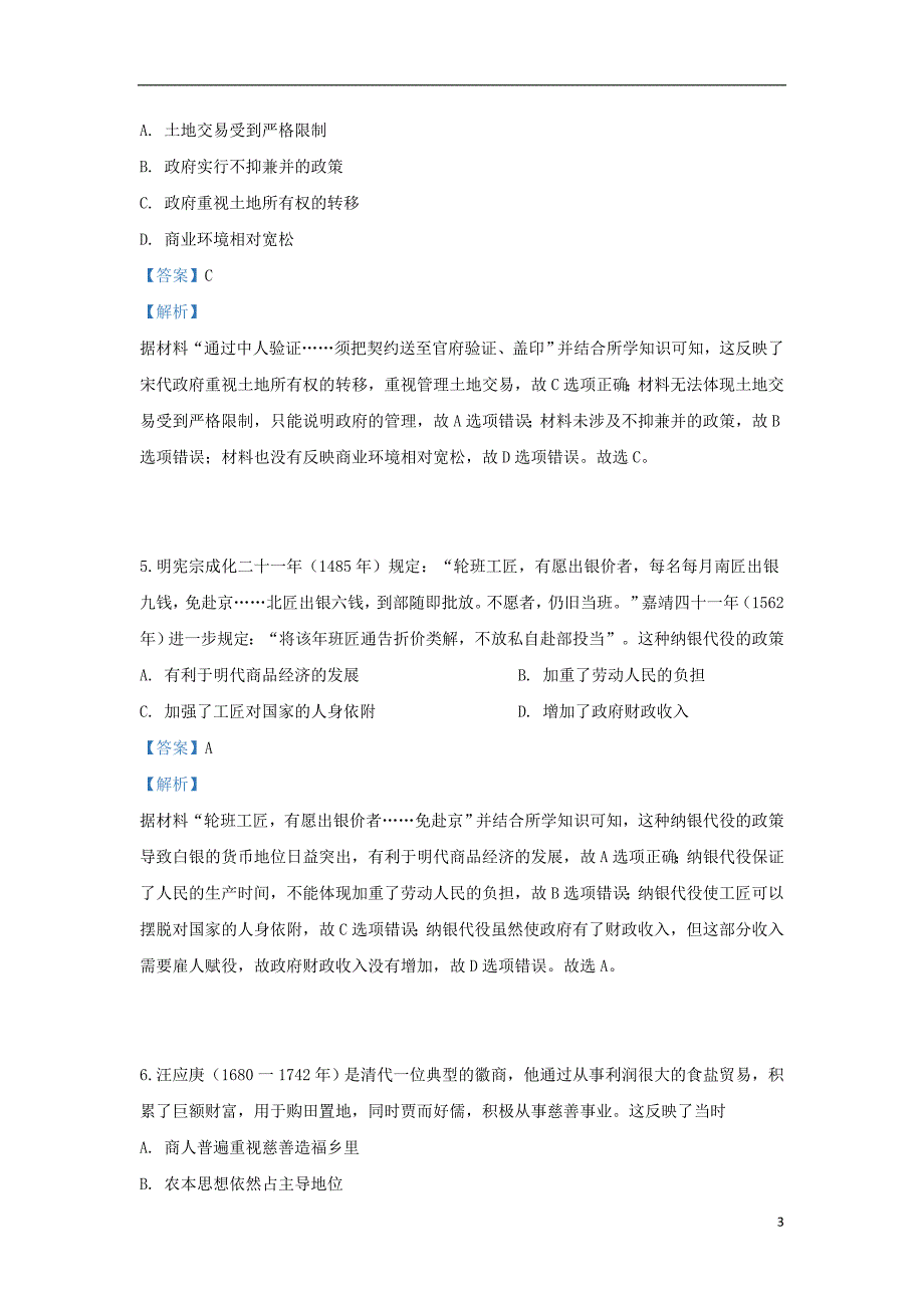 山东省济宁市鱼台县第一中学2018_2019学年高一历史下学期期中试题（含解析）_第3页