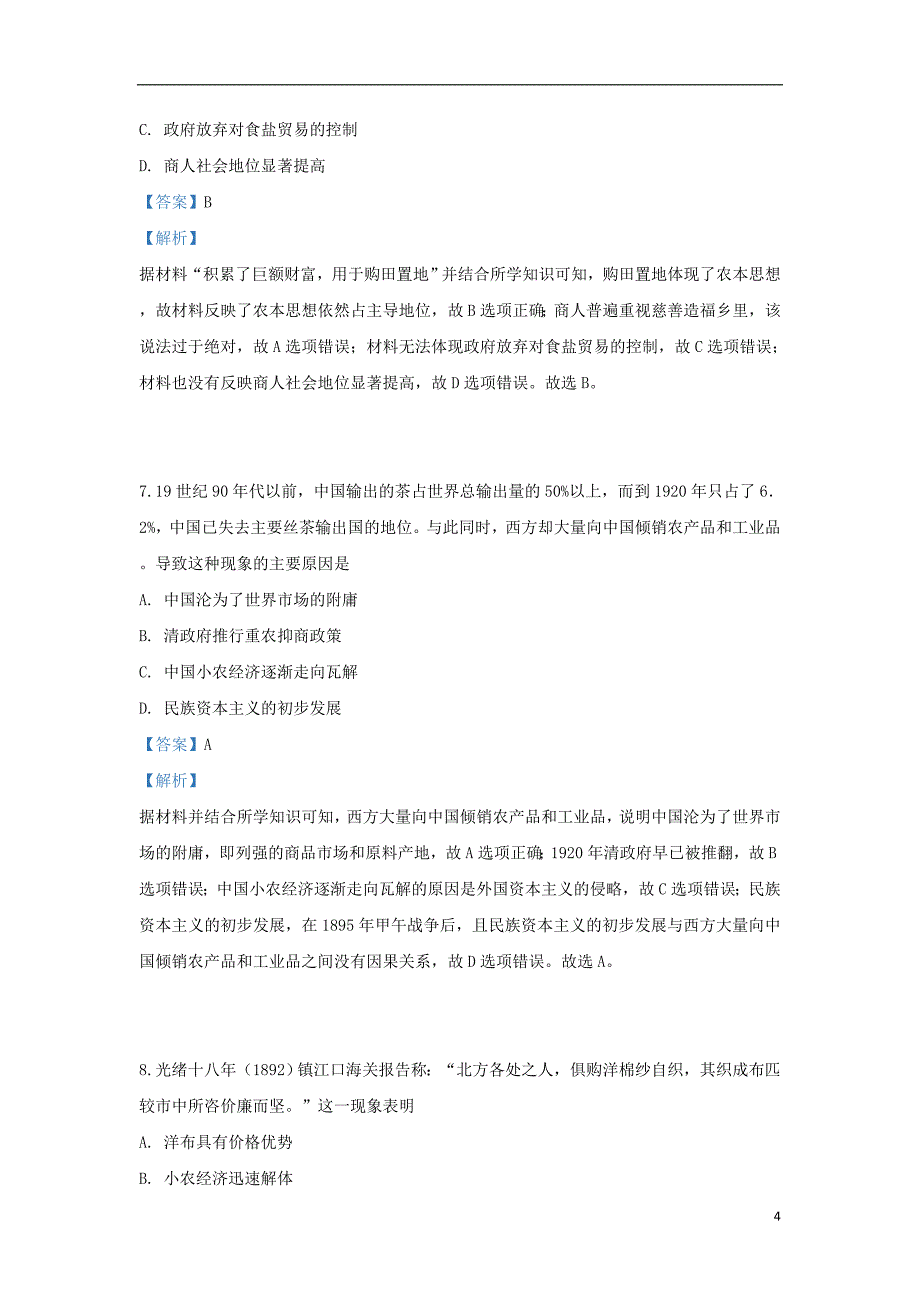 山东省济宁市鱼台县第一中学2018_2019学年高一历史下学期期中试题（含解析）_第4页