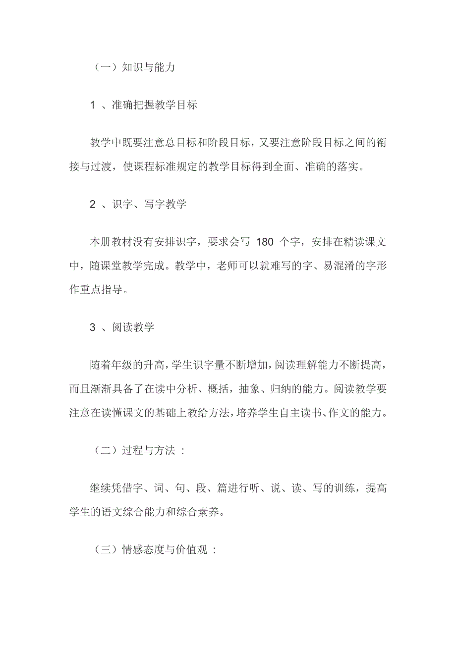 2019年秋季部编版六年级上册语文教案（含教学反思）_第2页