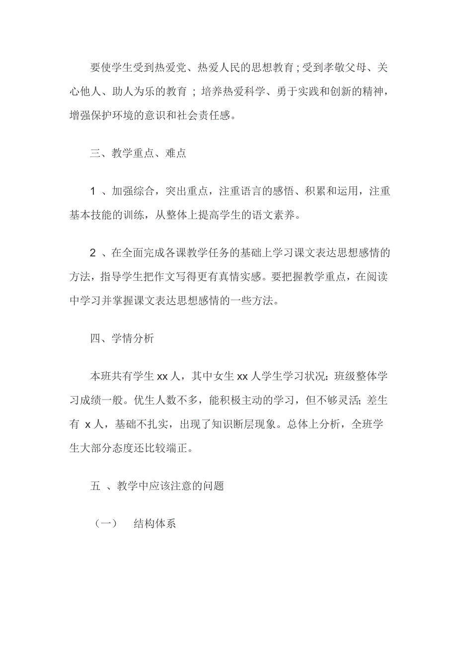 2019年秋季部编版六年级上册语文教案（含教学反思）_第3页