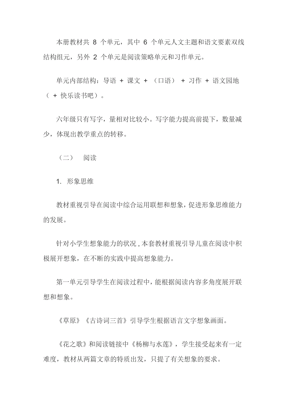 2019年秋季部编版六年级上册语文教案（含教学反思）_第4页