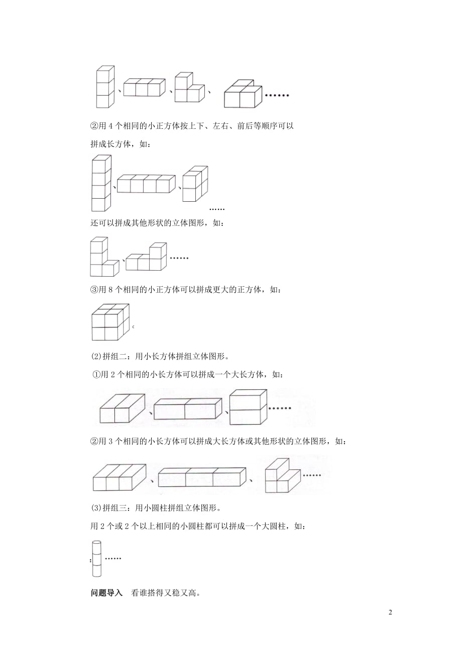 一年级数学上册三分一分认识图形立体图形的拼摆能力提升素材西师大版_第2页