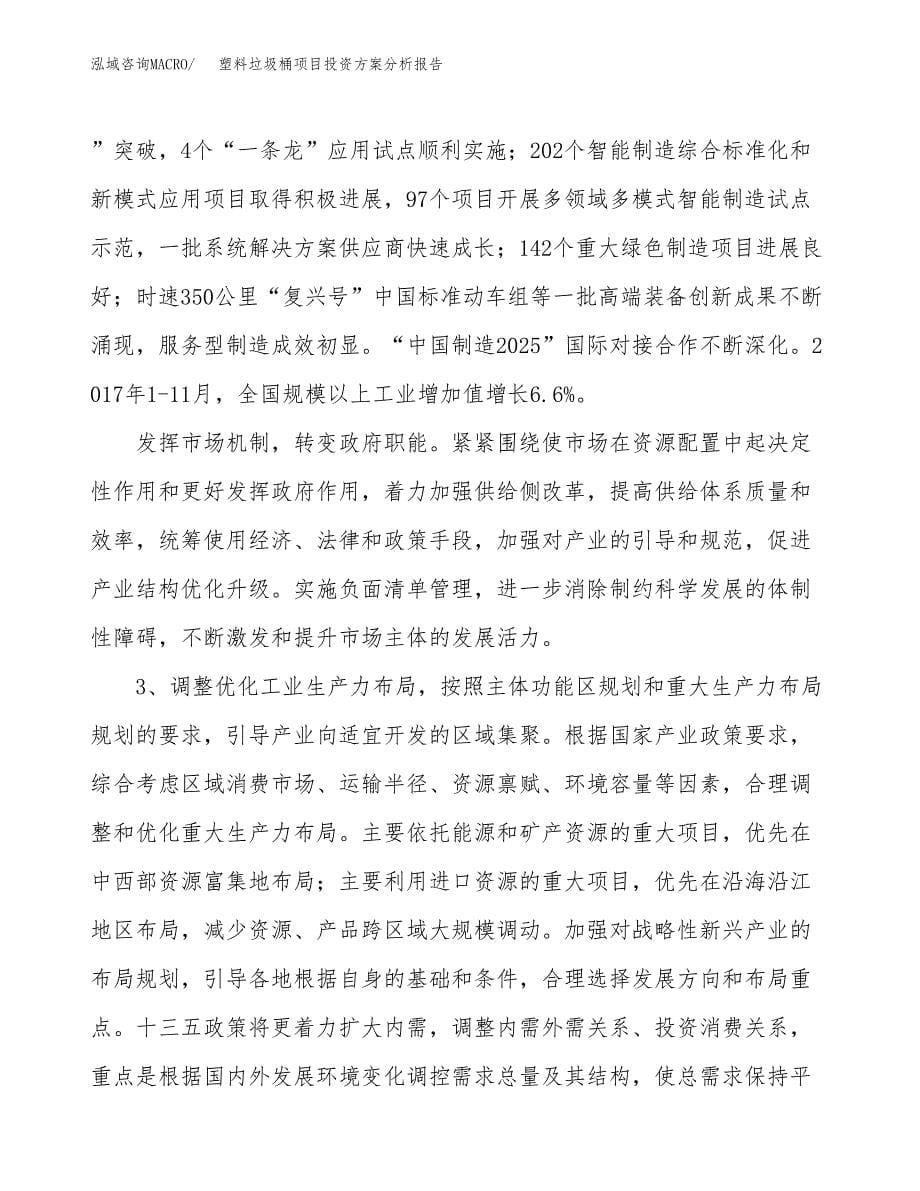 塑料垃圾桶项目投资方案分析报告.docx_第5页