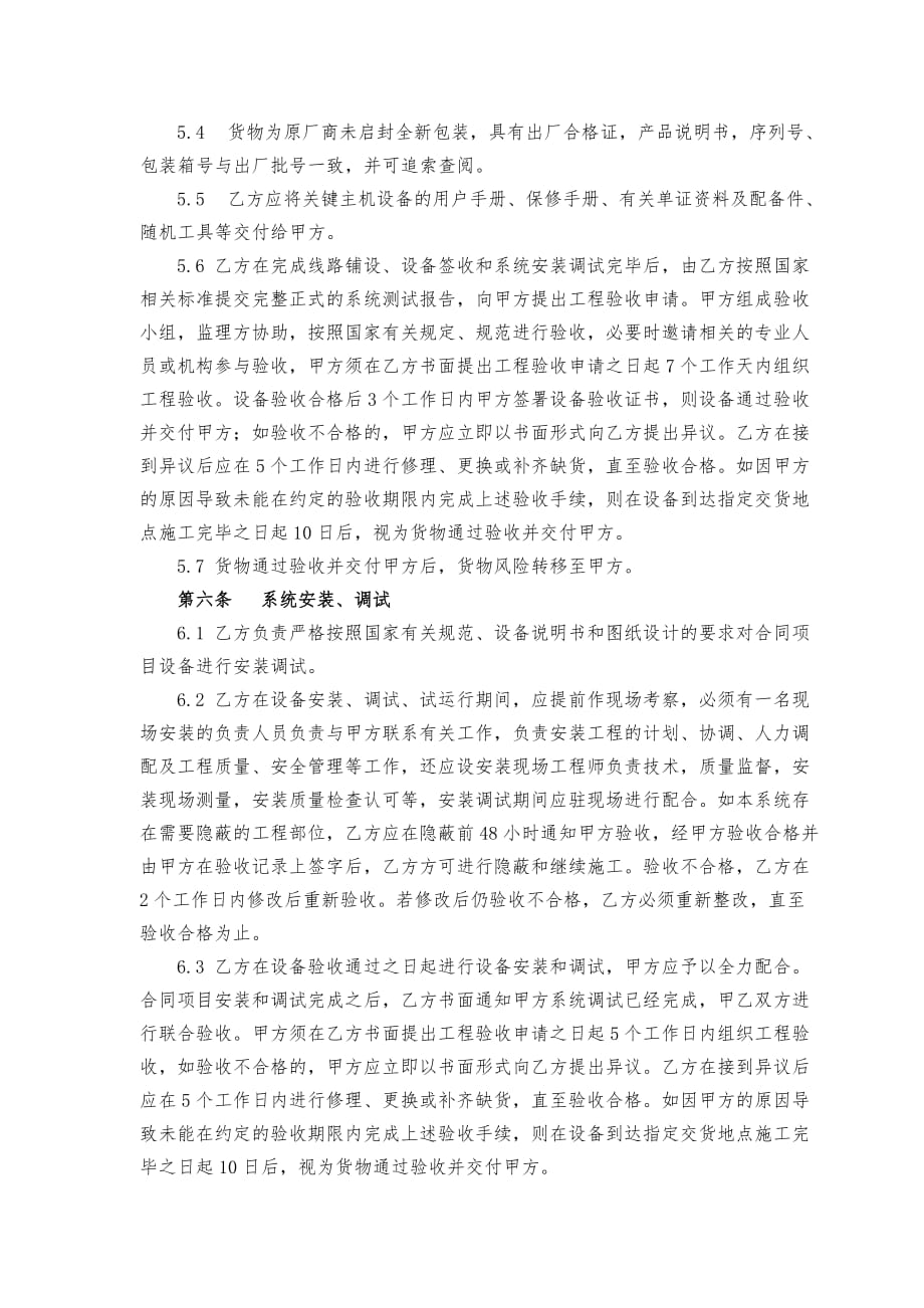 XXXX小区智能化合同(文库)_第4页