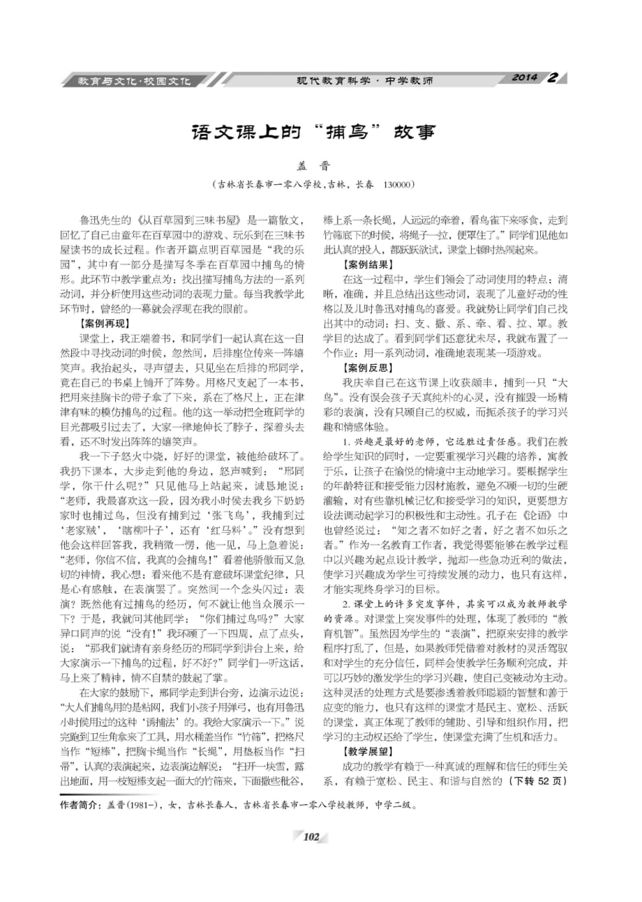 语文课上的“捕鸟”故事.pdf_第1页