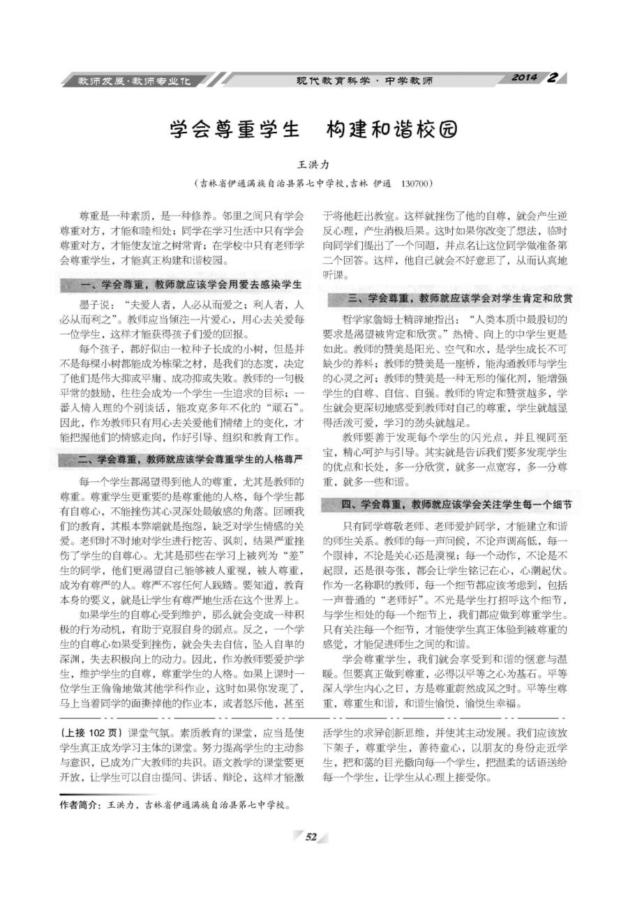 语文课上的“捕鸟”故事.pdf_第2页