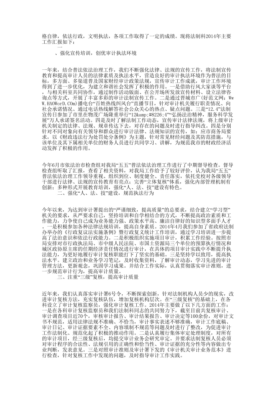 审计行事科述职述廉工作 报告.docx_第4页