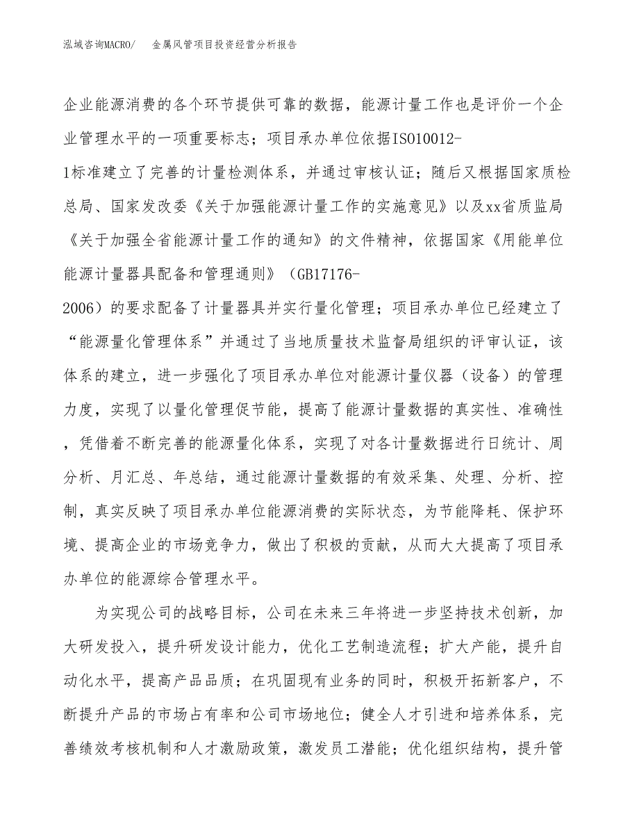 金属风管项目投资经营分析报告模板.docx_第2页