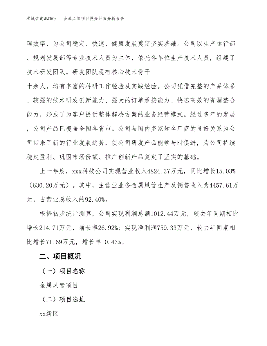 金属风管项目投资经营分析报告模板.docx_第3页