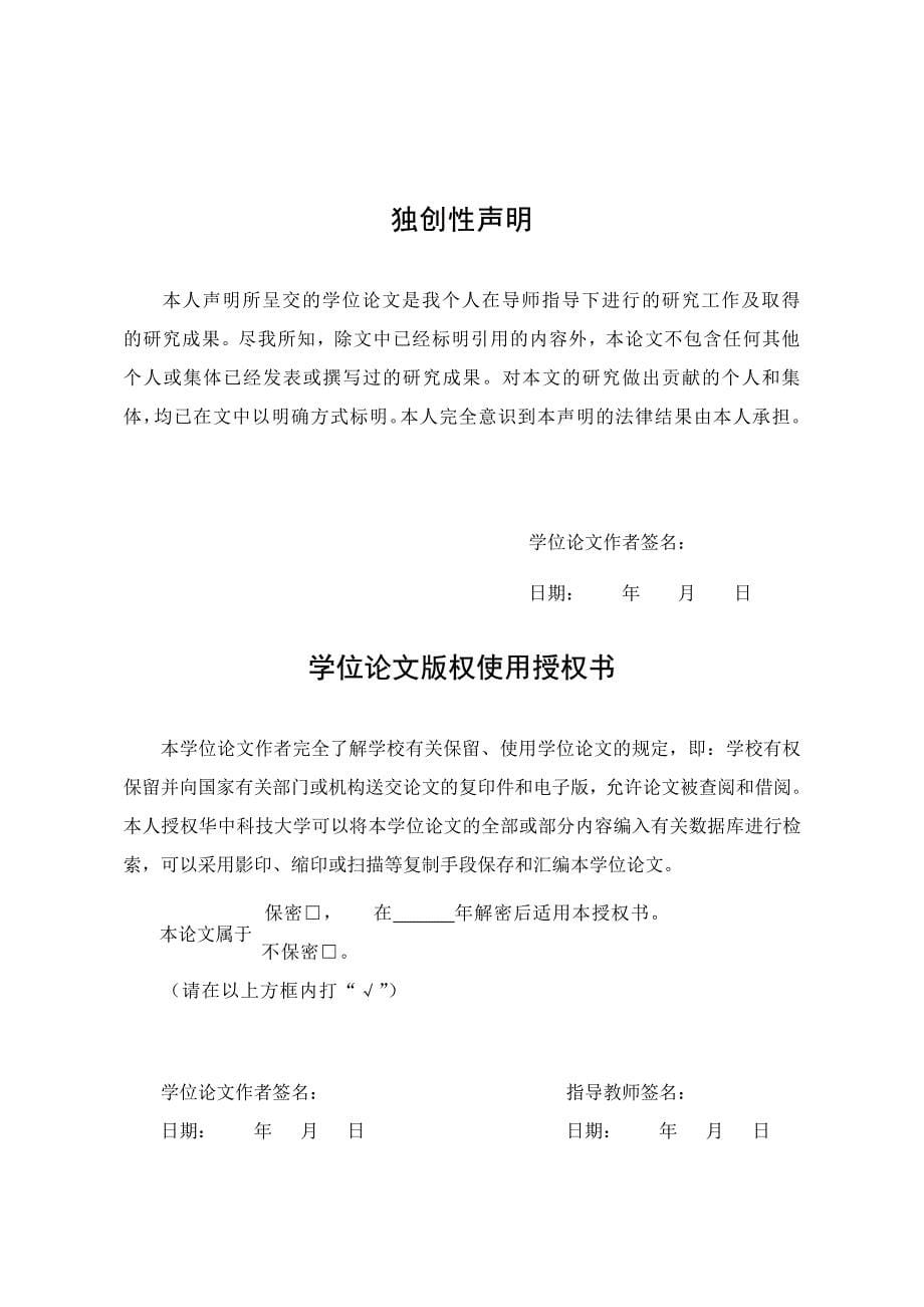 武汉城市圈区域物流协调发展的政策支持研究_第5页