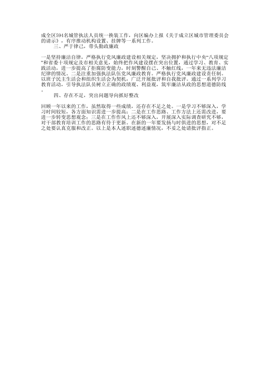 城管局领导干部述职 报告.docx_第2页