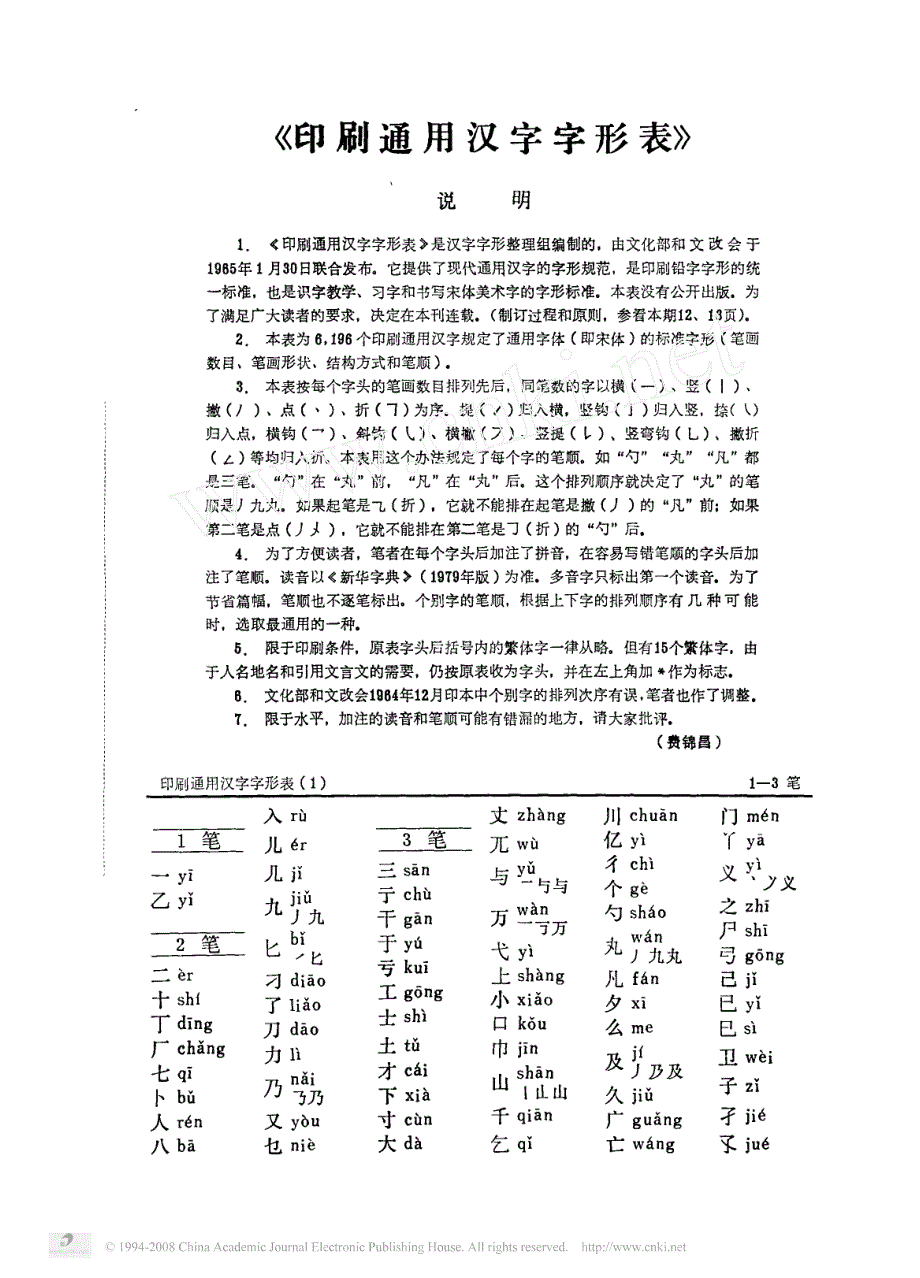 印刷通用汉字字形表_第1页