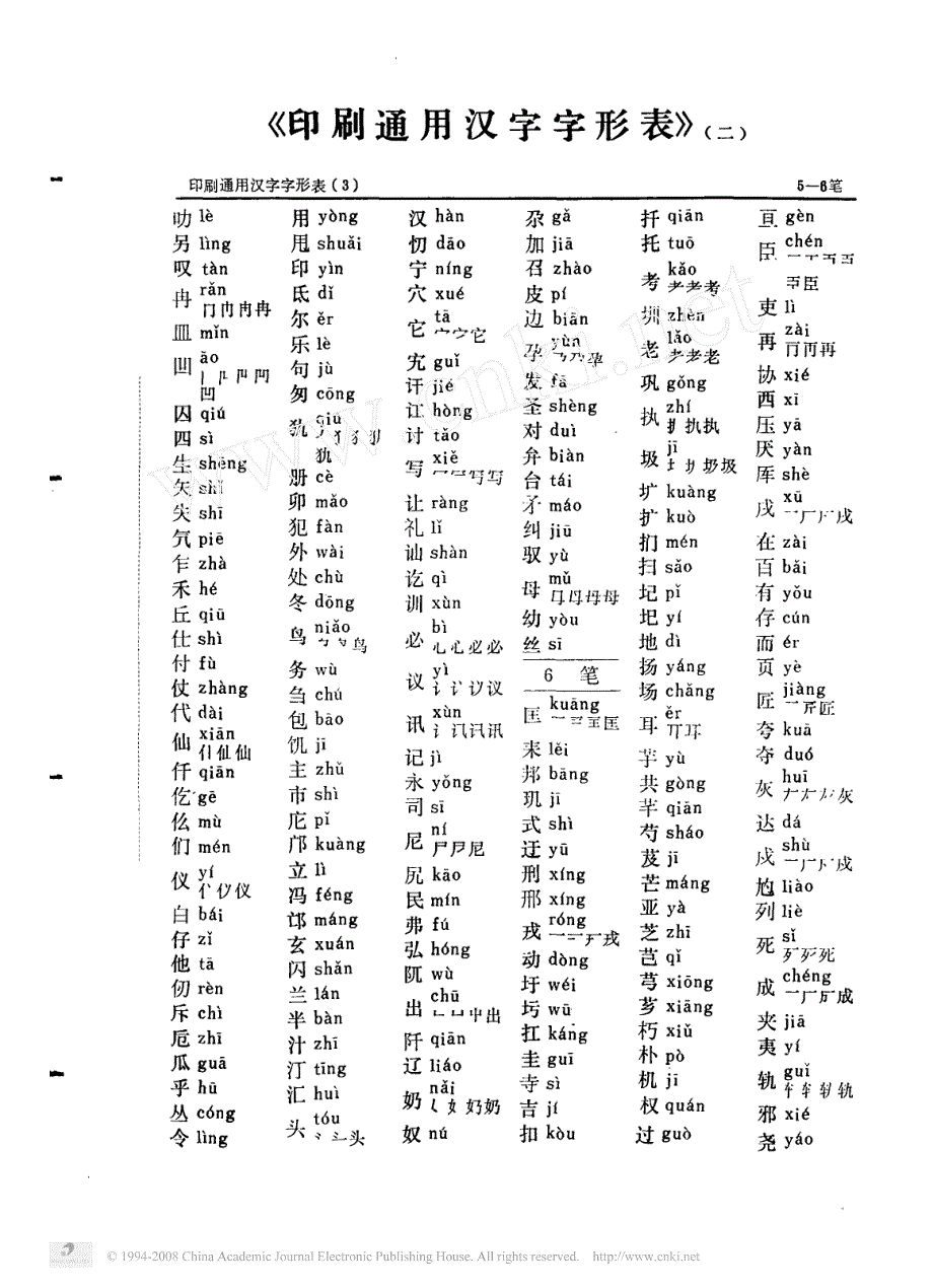 印刷通用汉字字形表_第3页