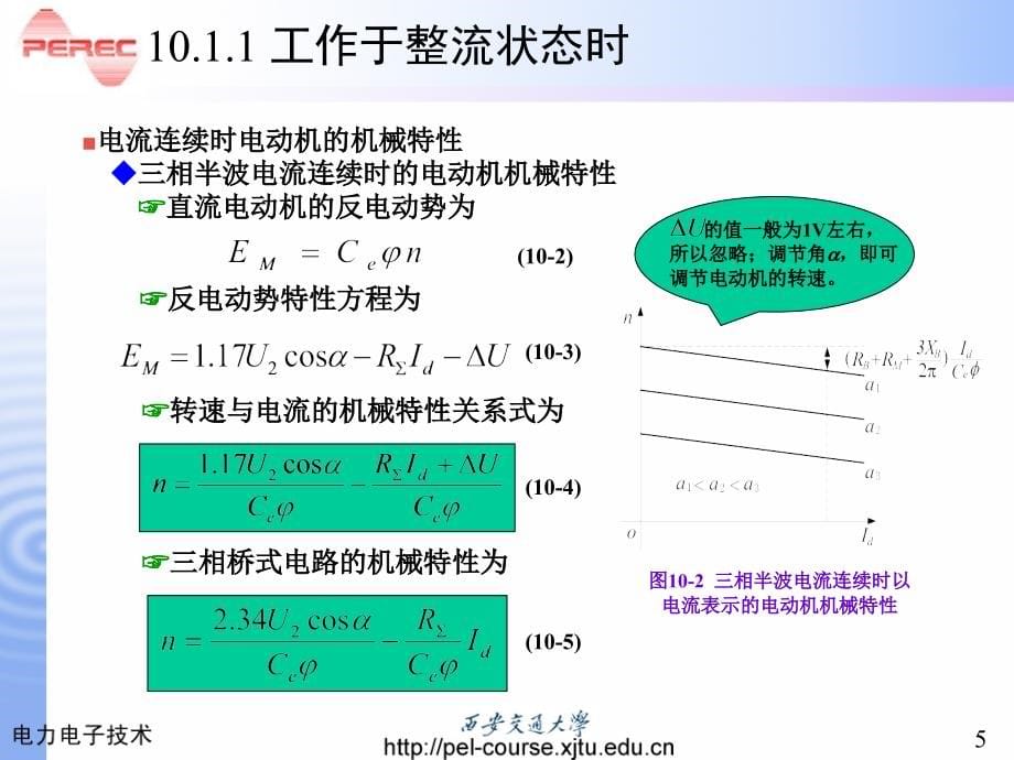 西交大电力电子技术第10章_第5页