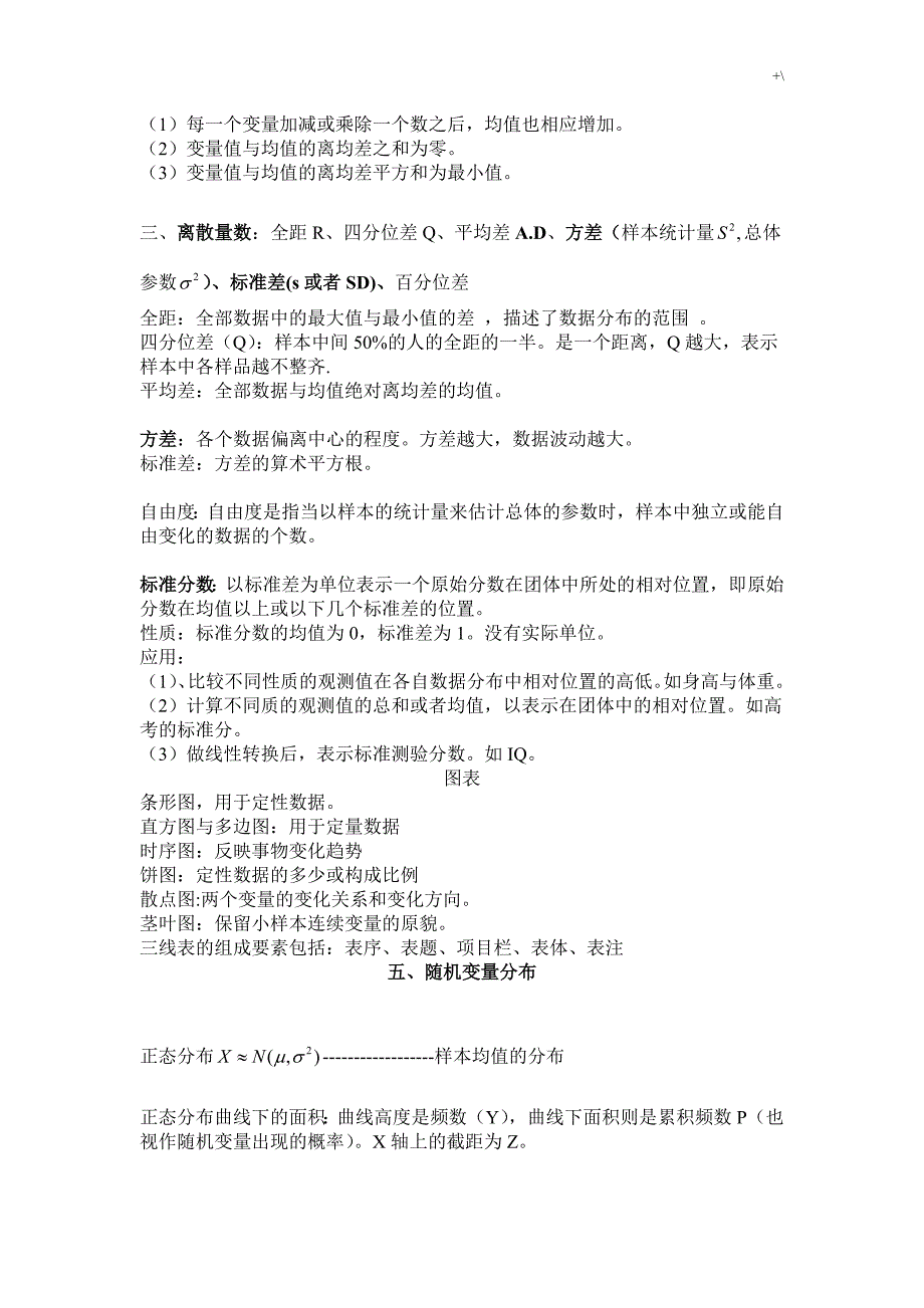 现代心理与教育教学统计学的复习材料重要材料_第2页