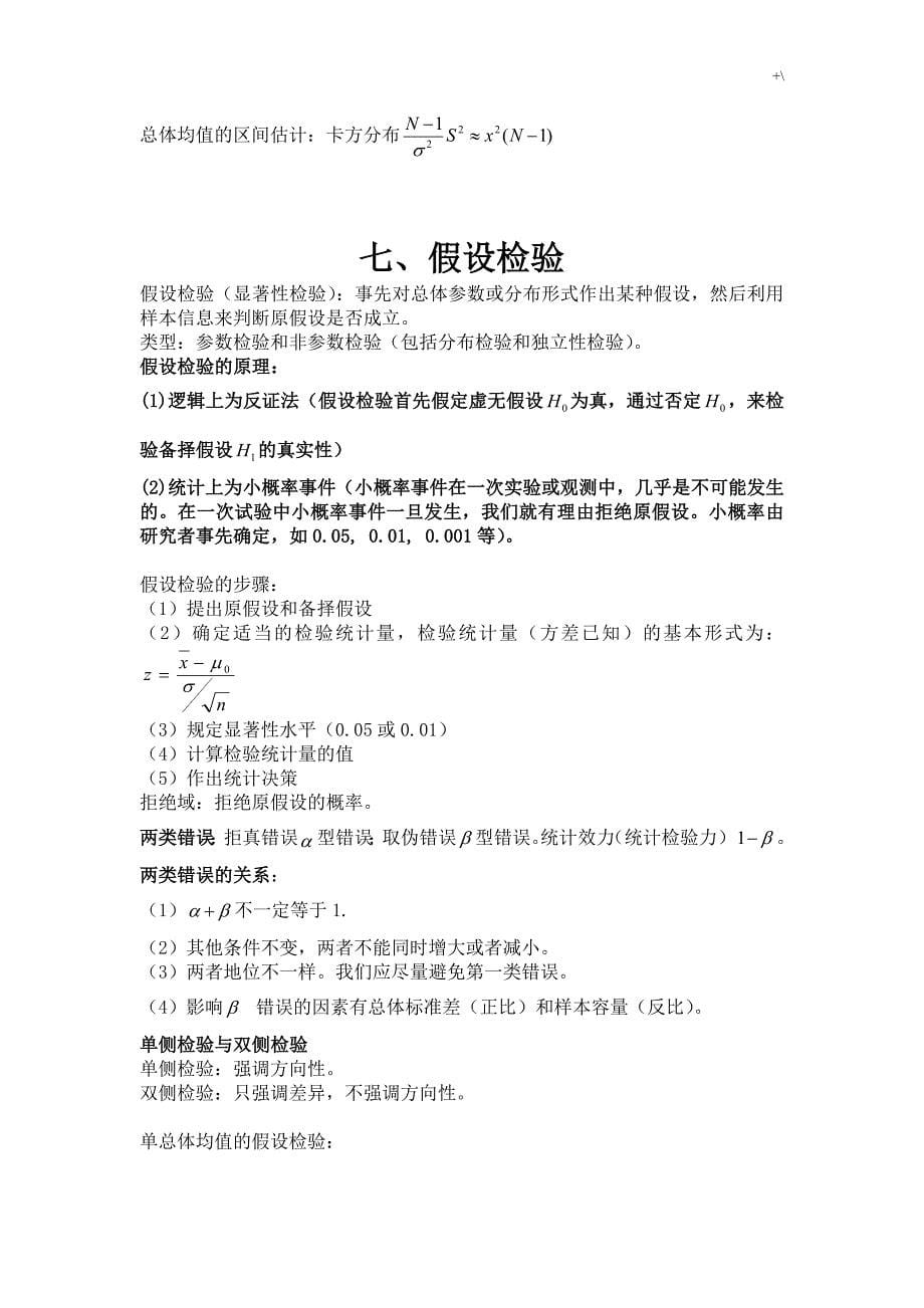 现代心理与教育教学统计学的复习材料重要材料_第5页