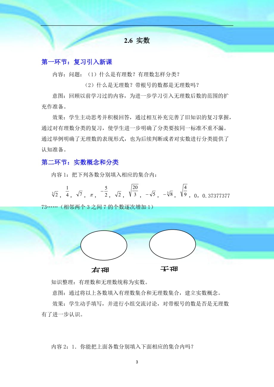 北师大版八年级上册数学.实数优质教学导案_第3页