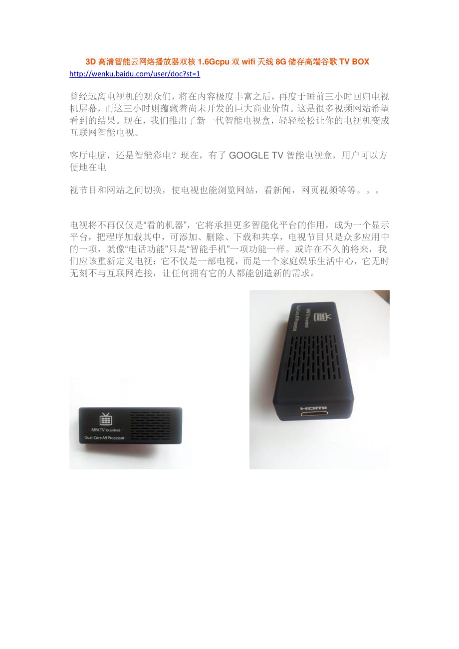 双核1.6Gcpu双wifi天线8G储存高端谷歌TV BOX_第1页