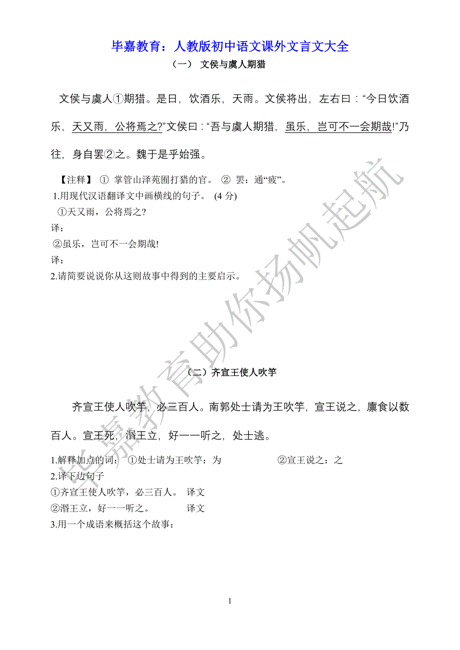 初中语文课外文言文训练(附标准答案)(1)_第1页