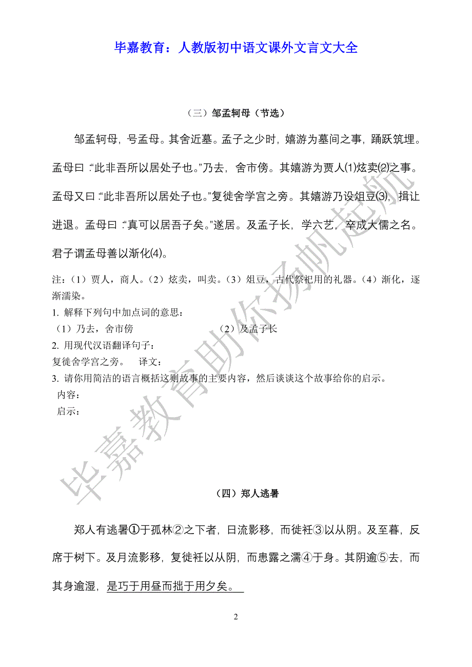 初中语文课外文言文训练(附标准答案)(1)_第2页