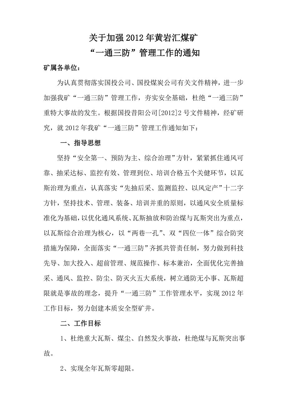 黄岩汇煤矿2012年矿井瓦斯综合治理实施意见2_第1页