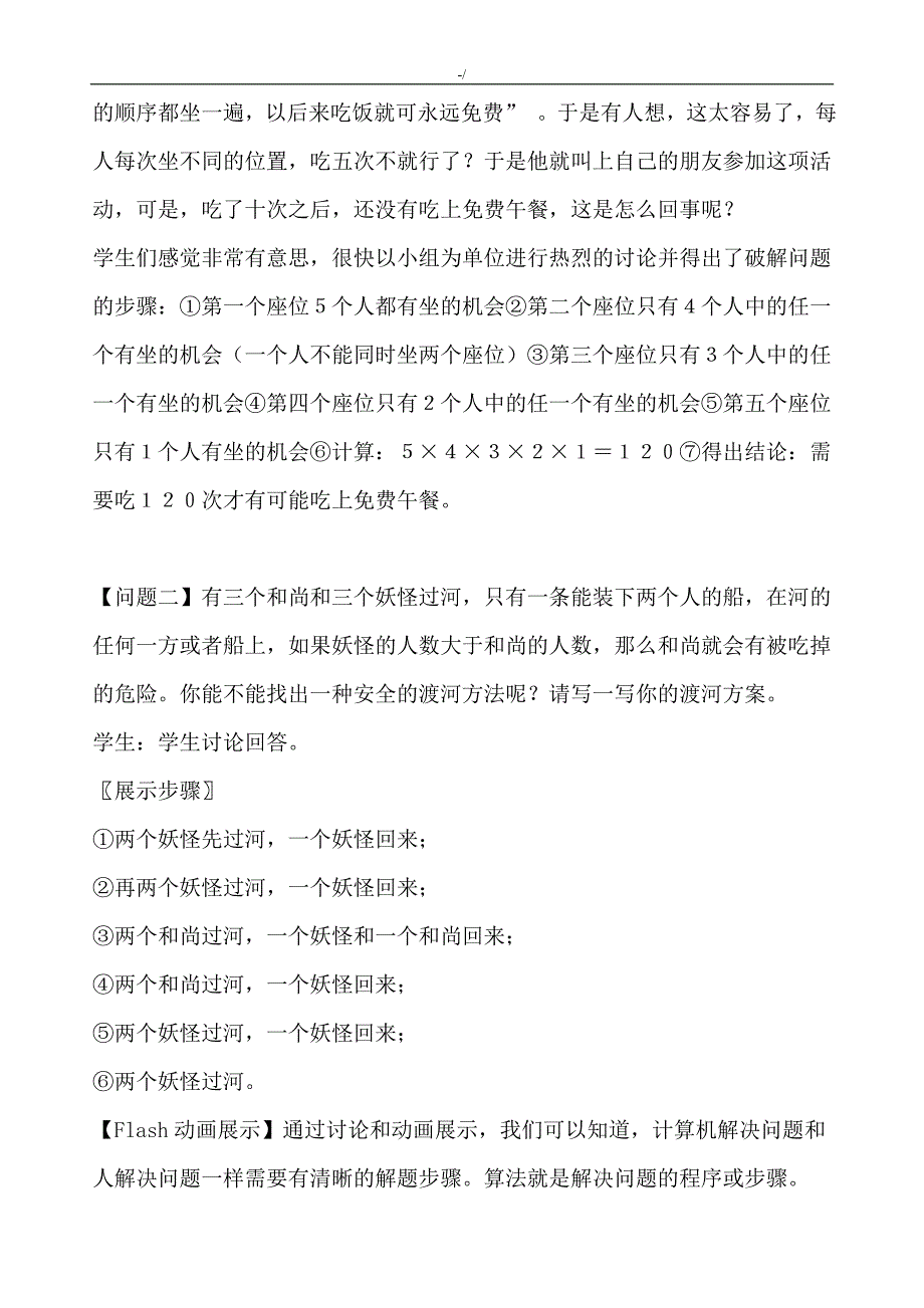 算法与程序设计课程选修教学方针教案课程_第2页