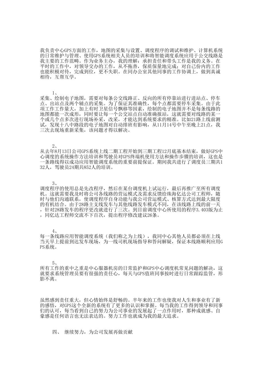 计算机管理中心业务主办述职 报告.docx_第2页