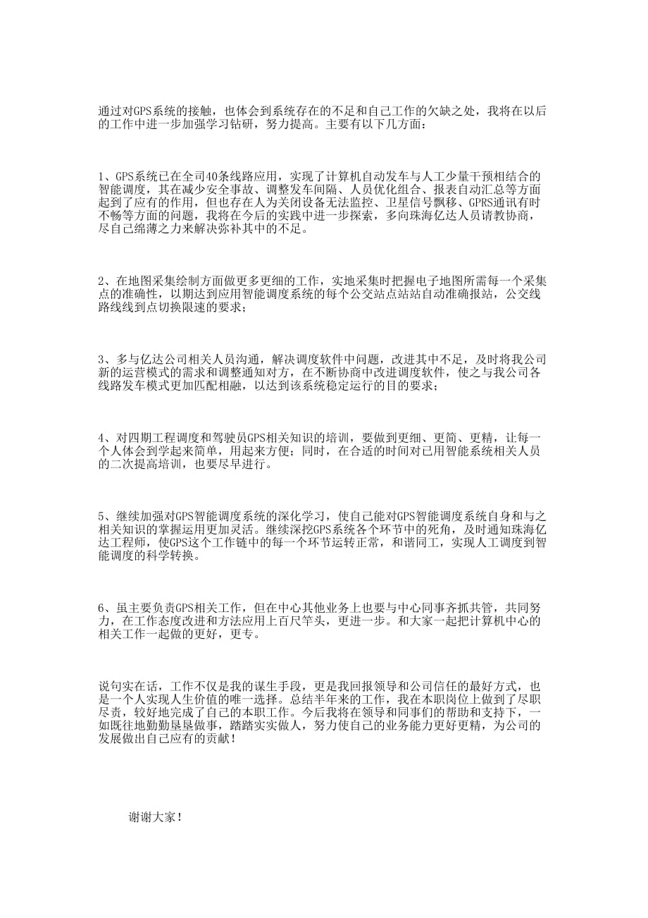 计算机管理中心业务主办述职 报告.docx_第3页