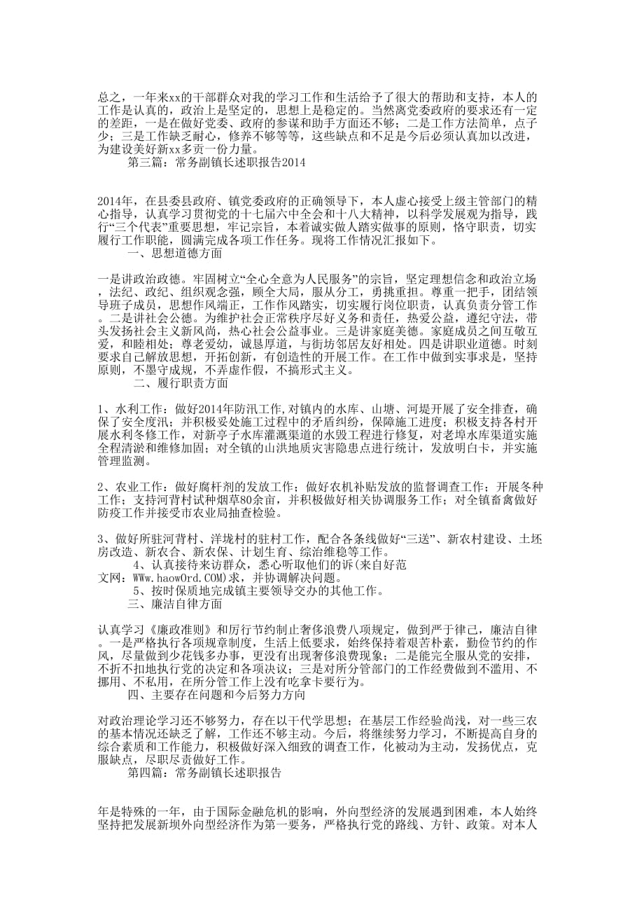 副镇长2014年述职报告(精选多 篇).docx_第4页