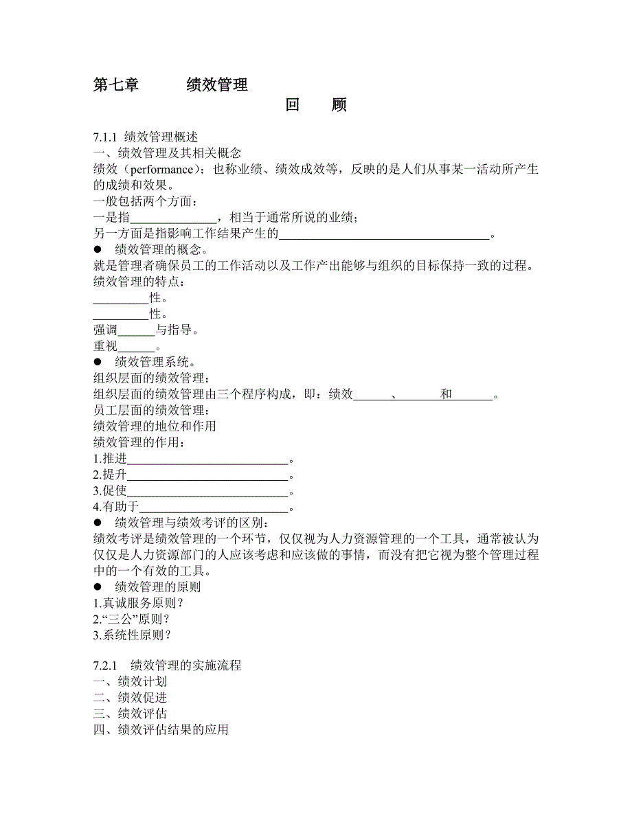 人力资源管理第八第九章._第1页