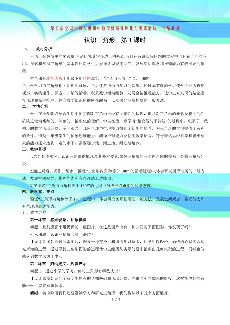 北师大版初中数学《认识三角形》第课时教育教学设计_第3页