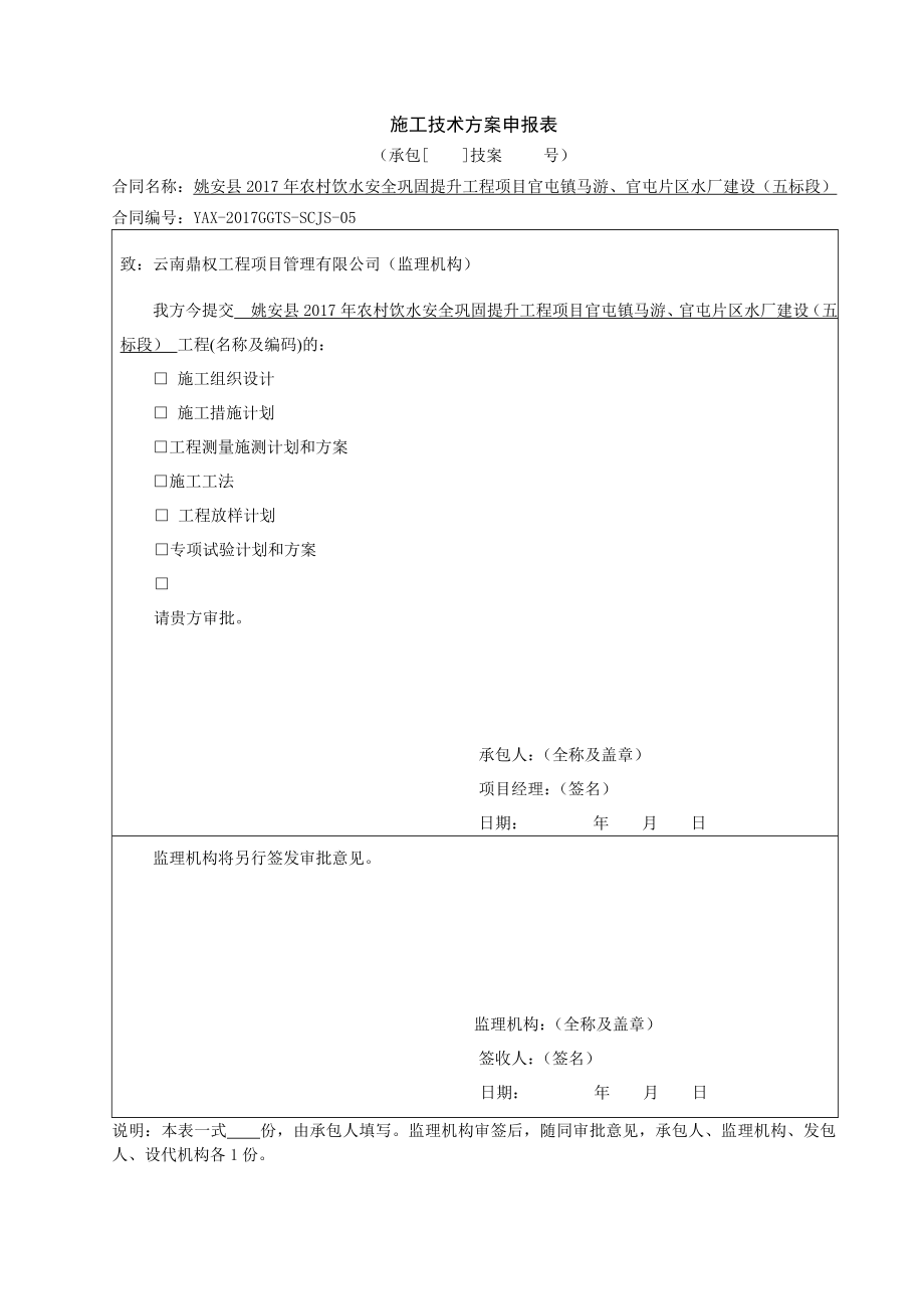 农村饮水安全巩固提升工程项目施工组织设计d_第2页