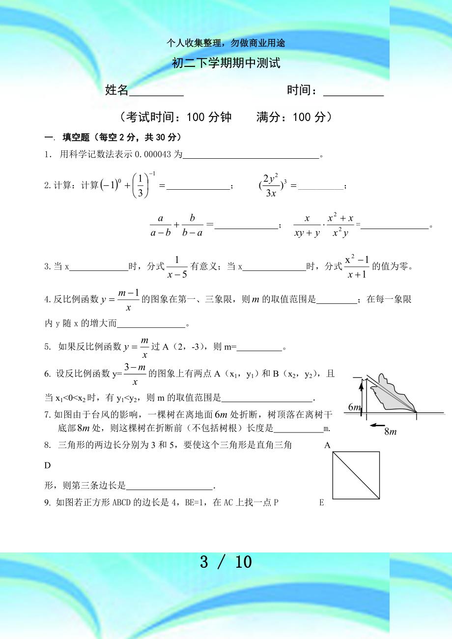 北师大版八年级下册数学期中考试和答案_第3页