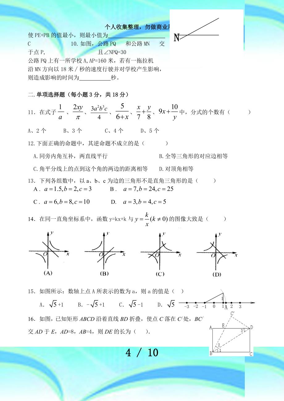 北师大版八年级下册数学期中考试和答案_第4页