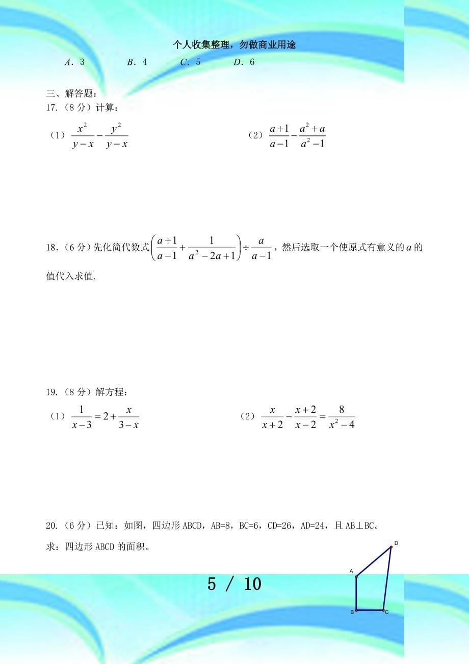 北师大版八年级下册数学期中考试和答案_第5页