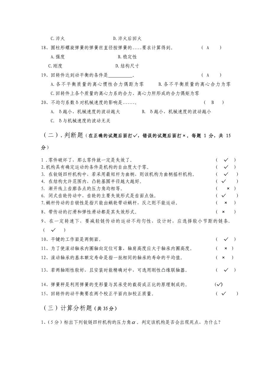 郑州大学现代远程教育最新《机械设计基础》课程考核要求_第3页