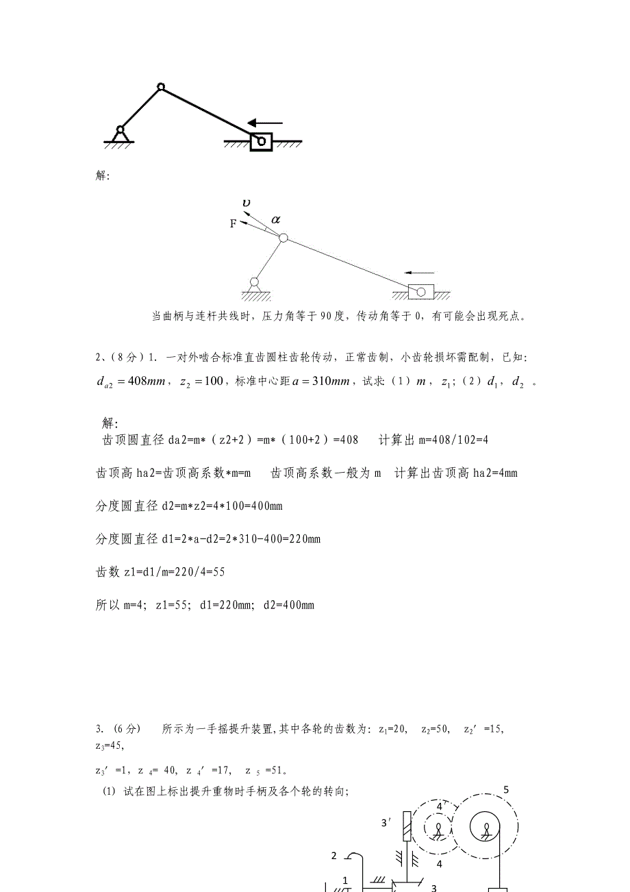 郑州大学现代远程教育最新《机械设计基础》课程考核要求_第4页