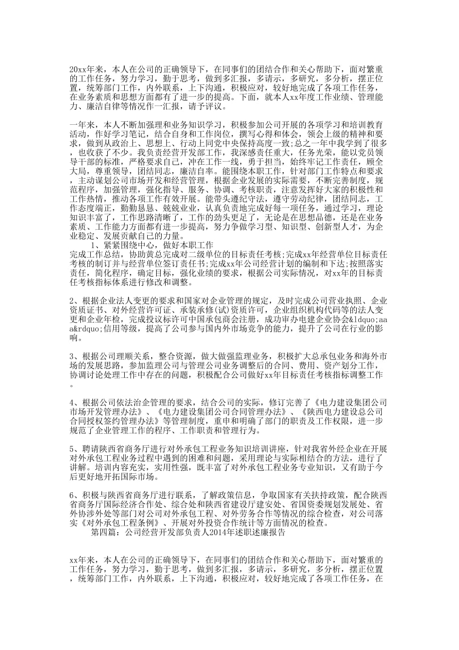 工程咨询公司负责人=述职述廉 报告.docx_第4页