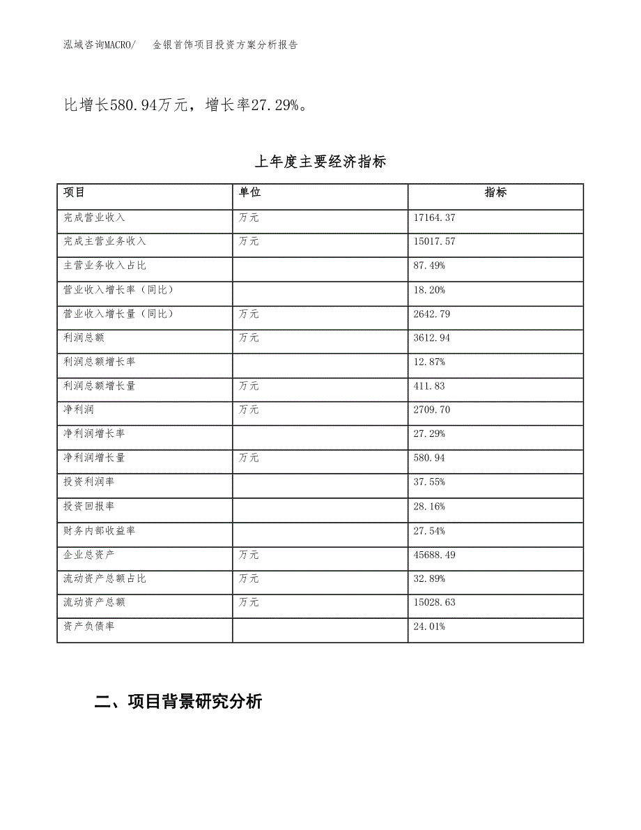 金银首饰项目投资方案分析报告.docx_第3页