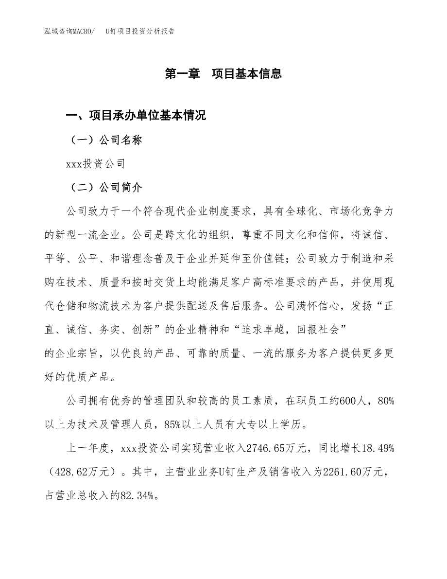 U钉项目投资分析报告（总投资4000万元）（16亩）_第2页