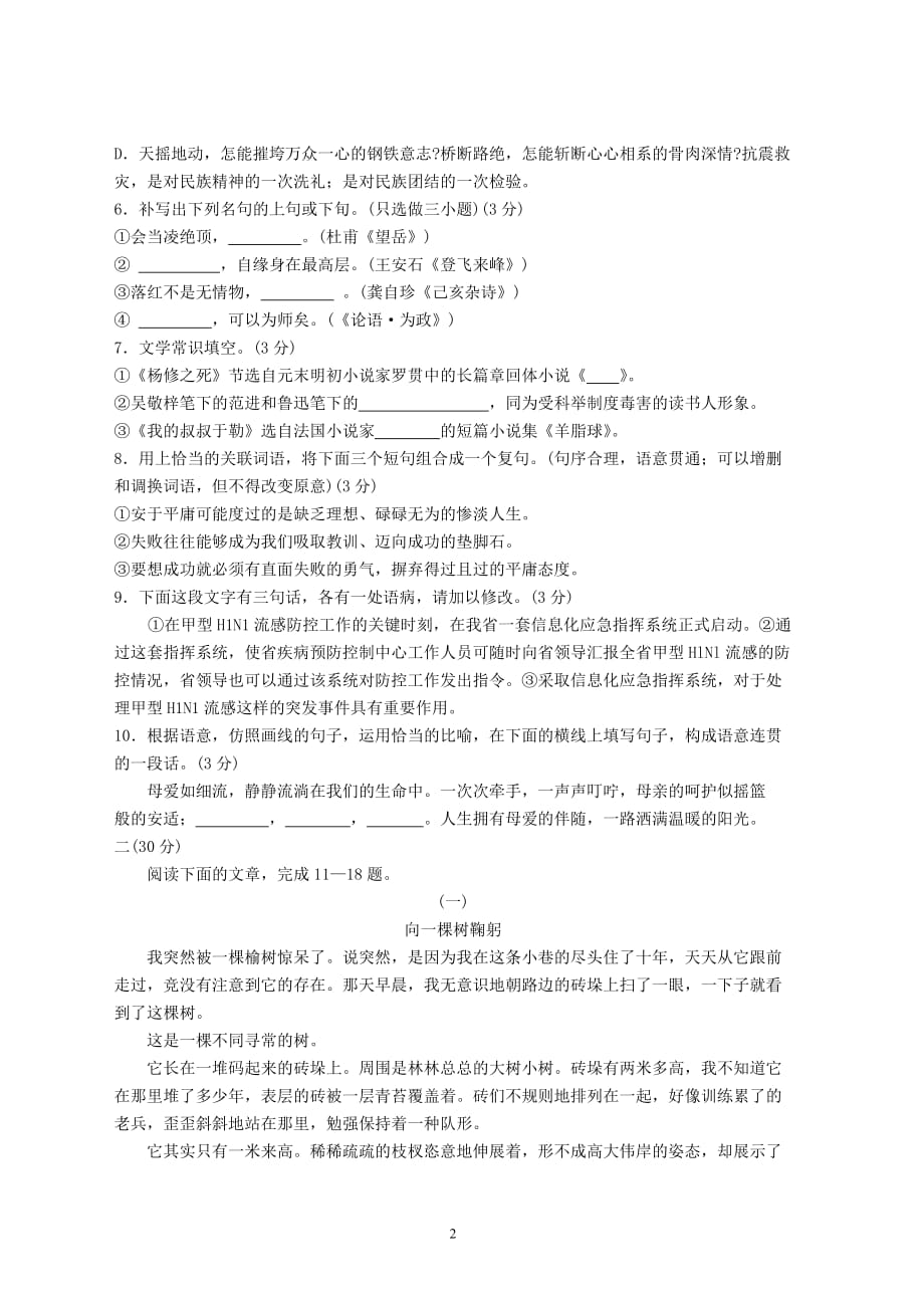 2009年杭州市中考语文真题试卷及答案_第2页