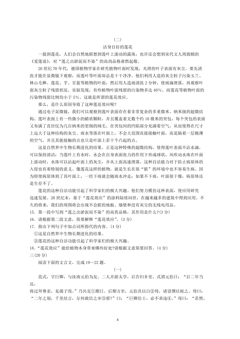 2009年杭州市中考语文真题试卷及答案_第4页