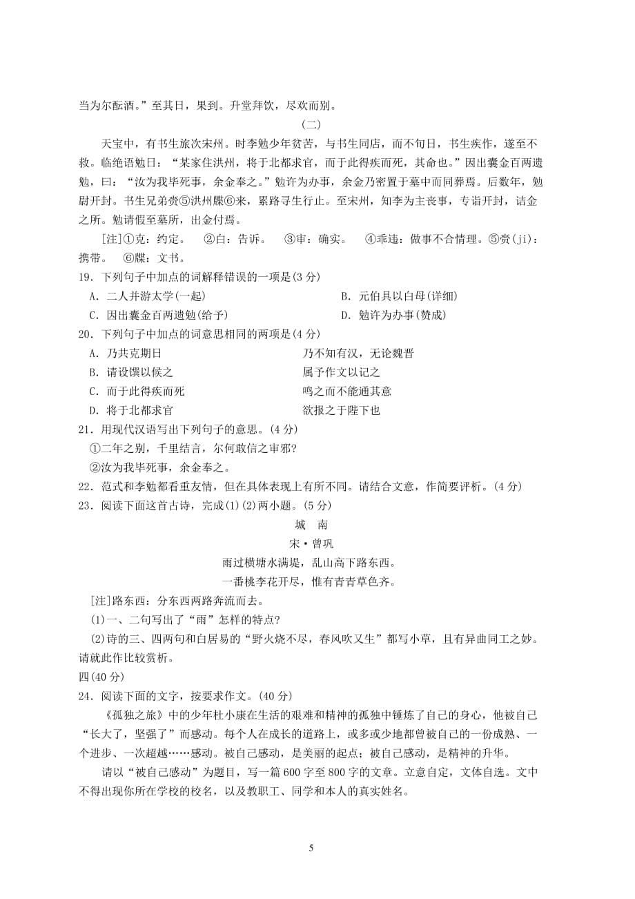 2009年杭州市中考语文真题试卷及答案_第5页